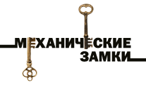 Заготовки и станки для изготовления ключей: JMA, Errebi, Silca, Orion, Wenxing, RMXLABS, Конаково, Гравер (КлючСервис, Москва)